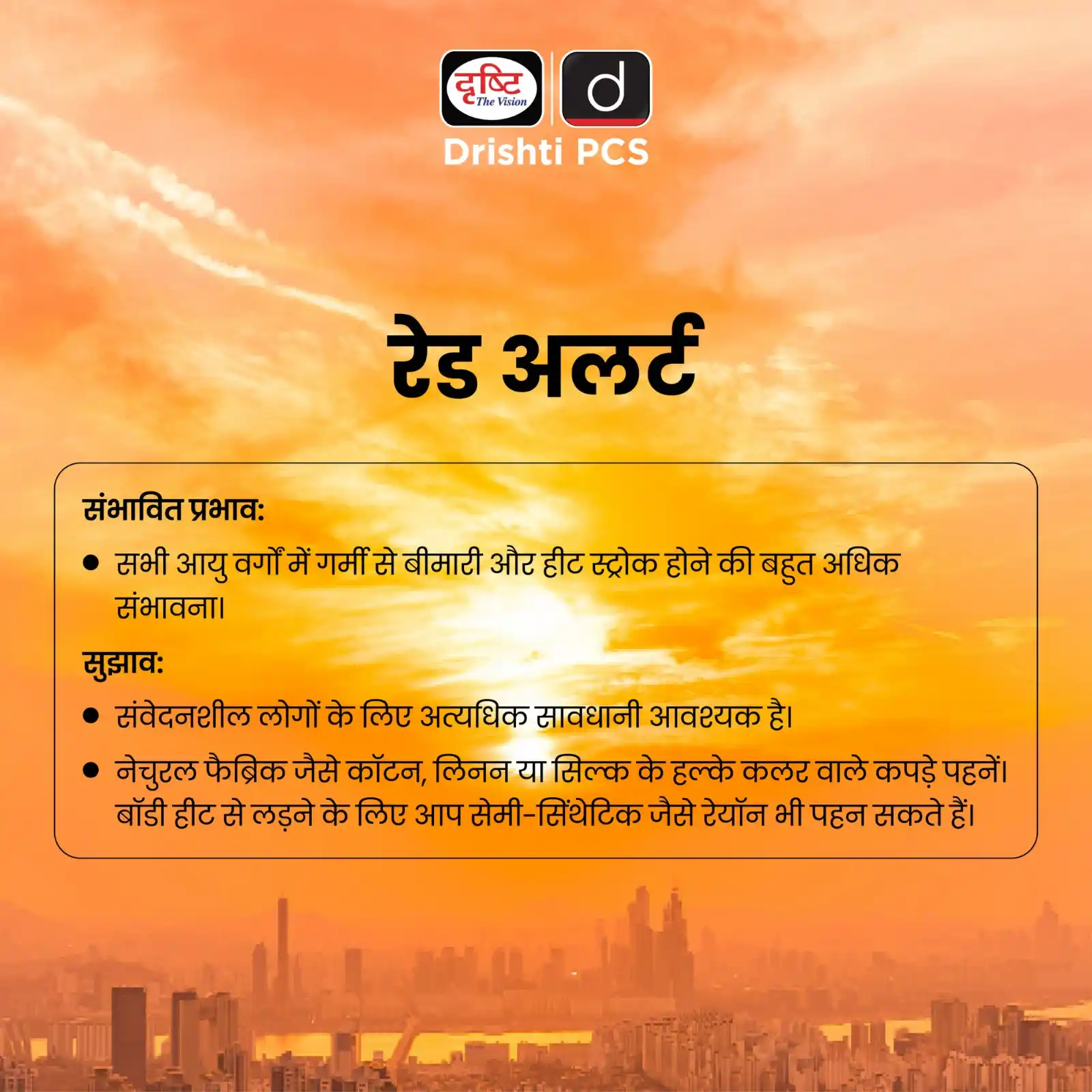 Image from Drishti Group Drishti PCS: दिल्ली तप रही है, सतर्क रहना अब ज़रूरी है! हीटवेव की चपेट में राजधानी...