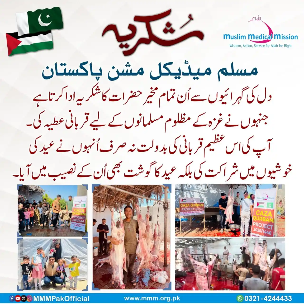 Image from القدس اردو نیوز Awaz E Sadiq: *Thank you for sharing your EID sacrifice with GAZA* Your generosity b...