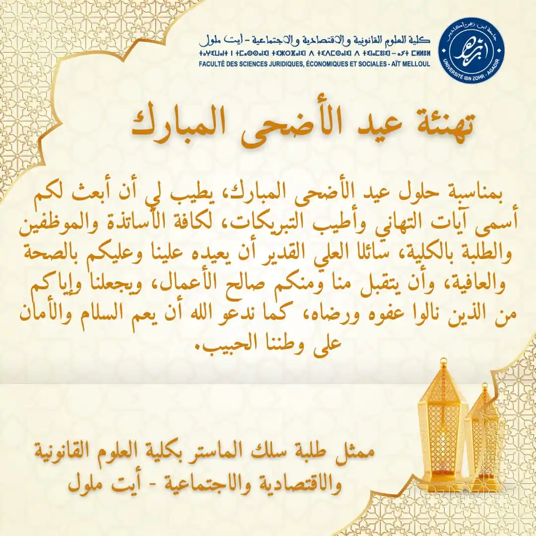 ممثل طلبة سلك الماستر بكلية العلوم القانونية والإقتصادية والإجتماعية - أيت ملول post