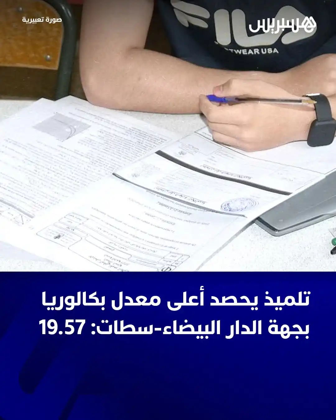 Image from TAMAYOZ ACADEMY/Orientation: تمكن التلميذ محمد وسيم اعبيدا، من مدينة تيط مليل ضواحي الدار البيضاء، ...