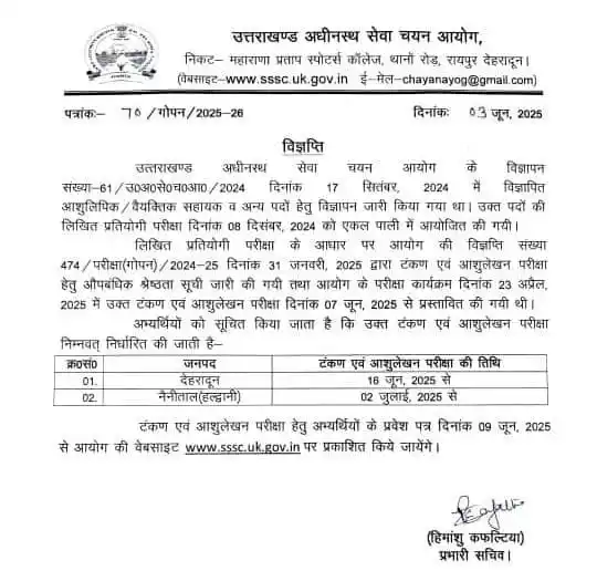 Image from DEVBHOOMI CAREER POINT,Uttarakhand: UKSSSC LATEST NOTIFICATION...