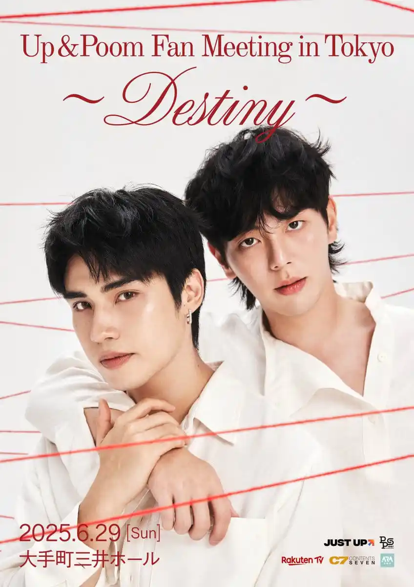 Image from Special Updates UpPoom: / Up&Poom Fan Meeting in Tokyo〜Destiny〜 6月29日(日)開催🎉 \ 「<a class="te...