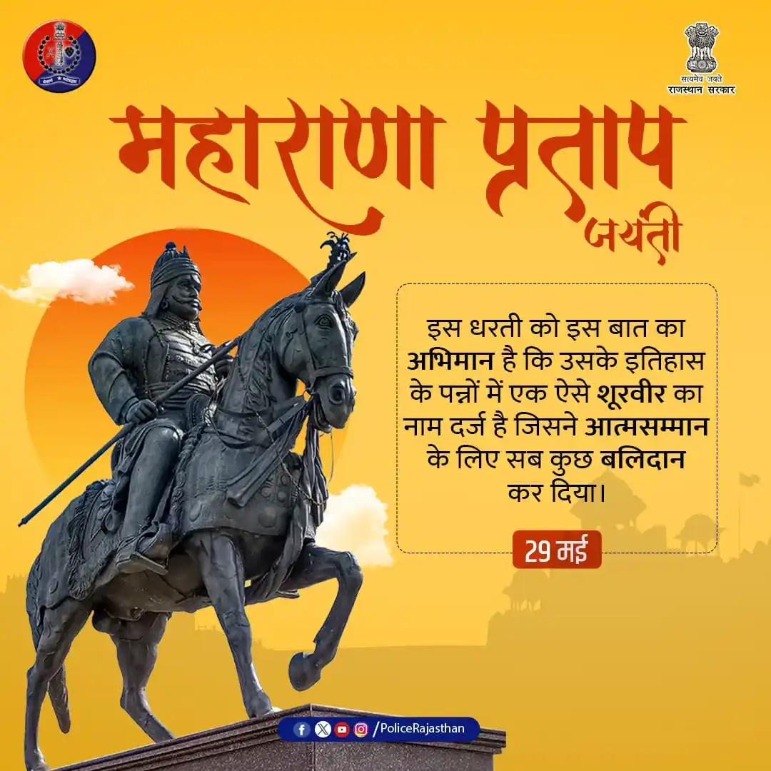 Image from Rajasthan Police: वीरता और स्वाभिमान के प्रतीक महाराणा प्रताप को उनकी जयंती पर श्रद्धापू...