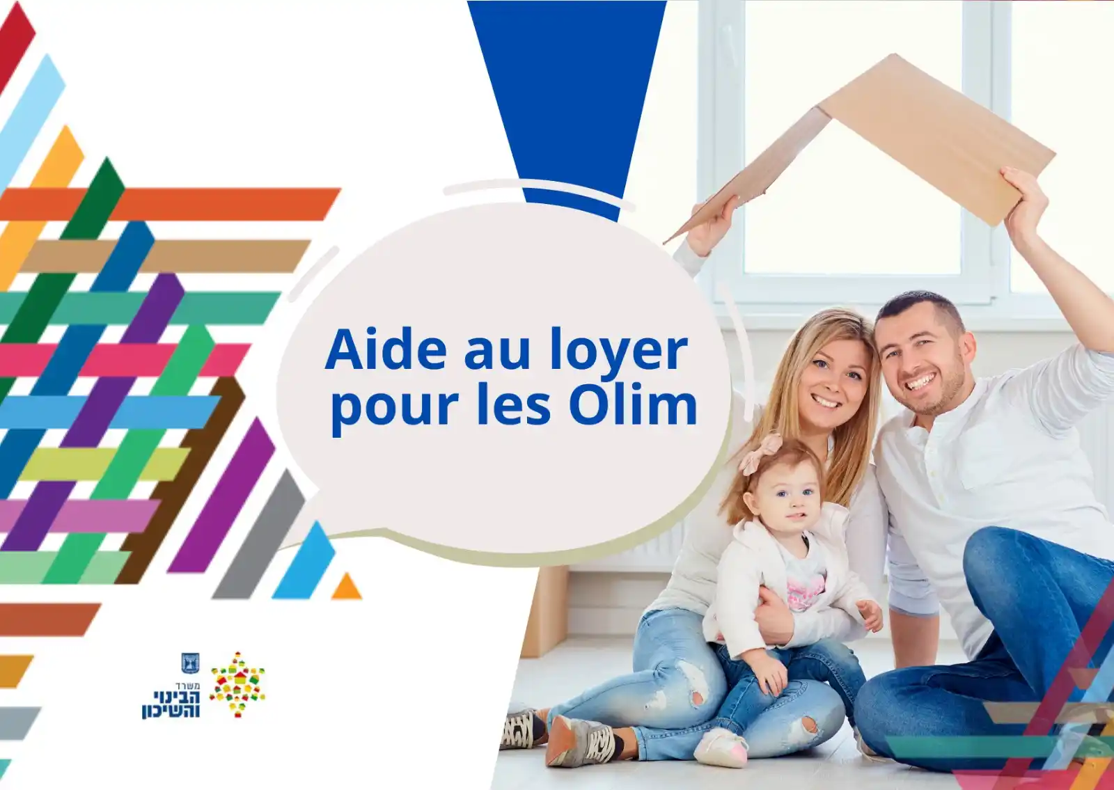 Image from Ministère de l'Alya et de l'Intégration: 🏡 *Vous avez droit à une aide au loyer!* 🔑 Les Olim ont droit à une...