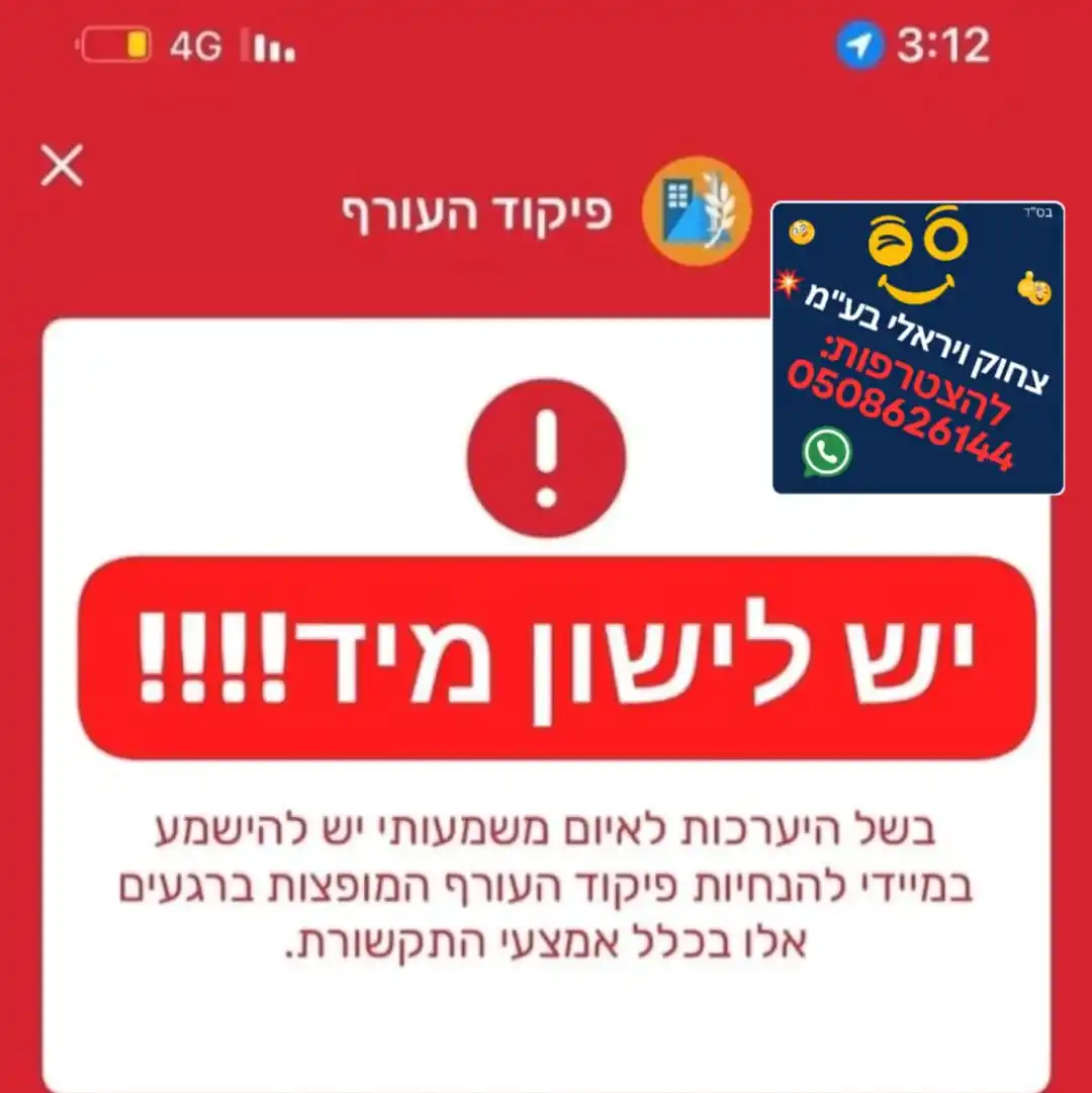Image from צחוק ויראלי בע"מ 📲💥: *יאללה לילה טוב🔥* *לכו לישון בתקווה שלא יקרה כלום🙏💪* > המשיח בדרך😍...