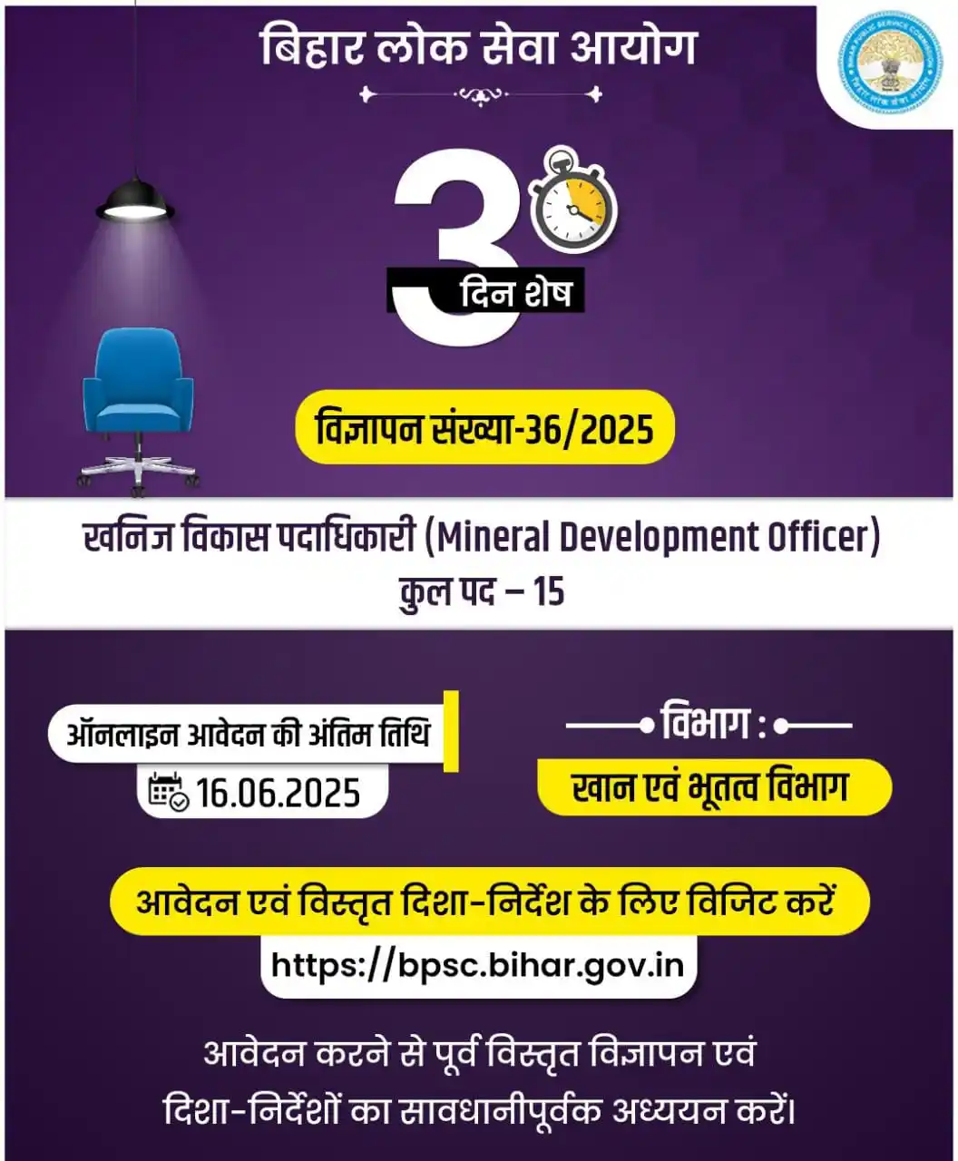 Image from VERMA COMPUTER - GOVT JOBS & SCHEMES NEWS SARKARI YOJANA EXAM RESULT MP CG UP RJ HR BIHAR: 3 दिन शेष! विज्ञापन संख्या – 36/2025 खनिज विकास पदाधिकारी पद संख्या ...