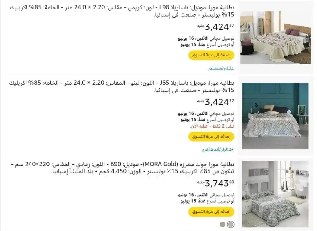 Image from عروض مصر 🇪🇬: عروض ممتازه علي بطاطين مورا الاسباني هنا عروض بخصم حوالي نص السعر ل...