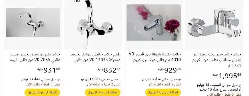 Image from عروض مصر 🇪🇬: عروض وتخفيضات على بعض خلاطات احواض من فاليو لينك العرض👇👇 https://y...