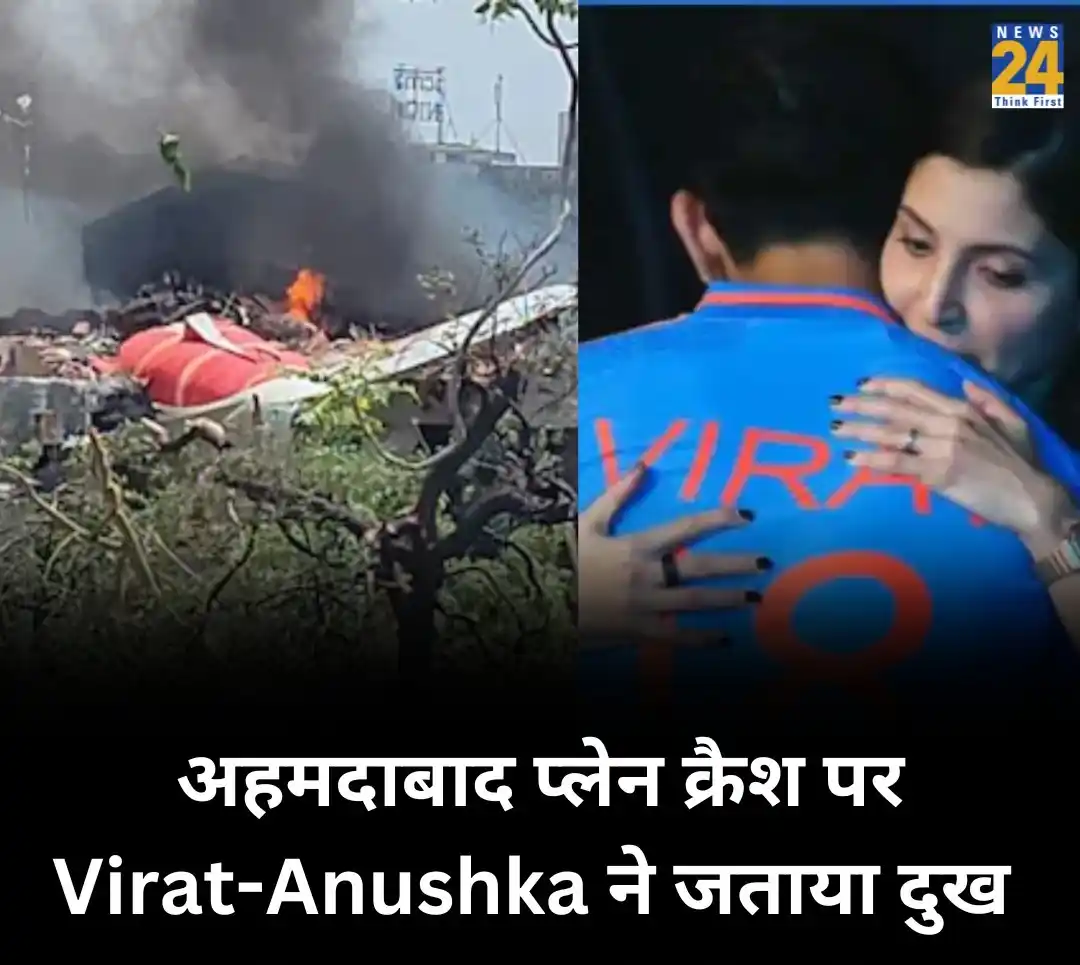Image from News24 Sports: *अहमदाबाद प्लेन क्रैश पर Virat-Anushka ने जताया दुख* पूरी जानकारी दिए...