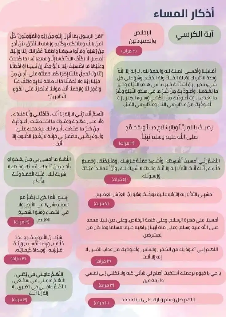 Image from 💚🌸 للجنةنسعى🌸💚: *احفظ الله يحفظك*💚🌸 - عودوا أنفسكم على قراءة الأذكار... وبعدها لا ت...