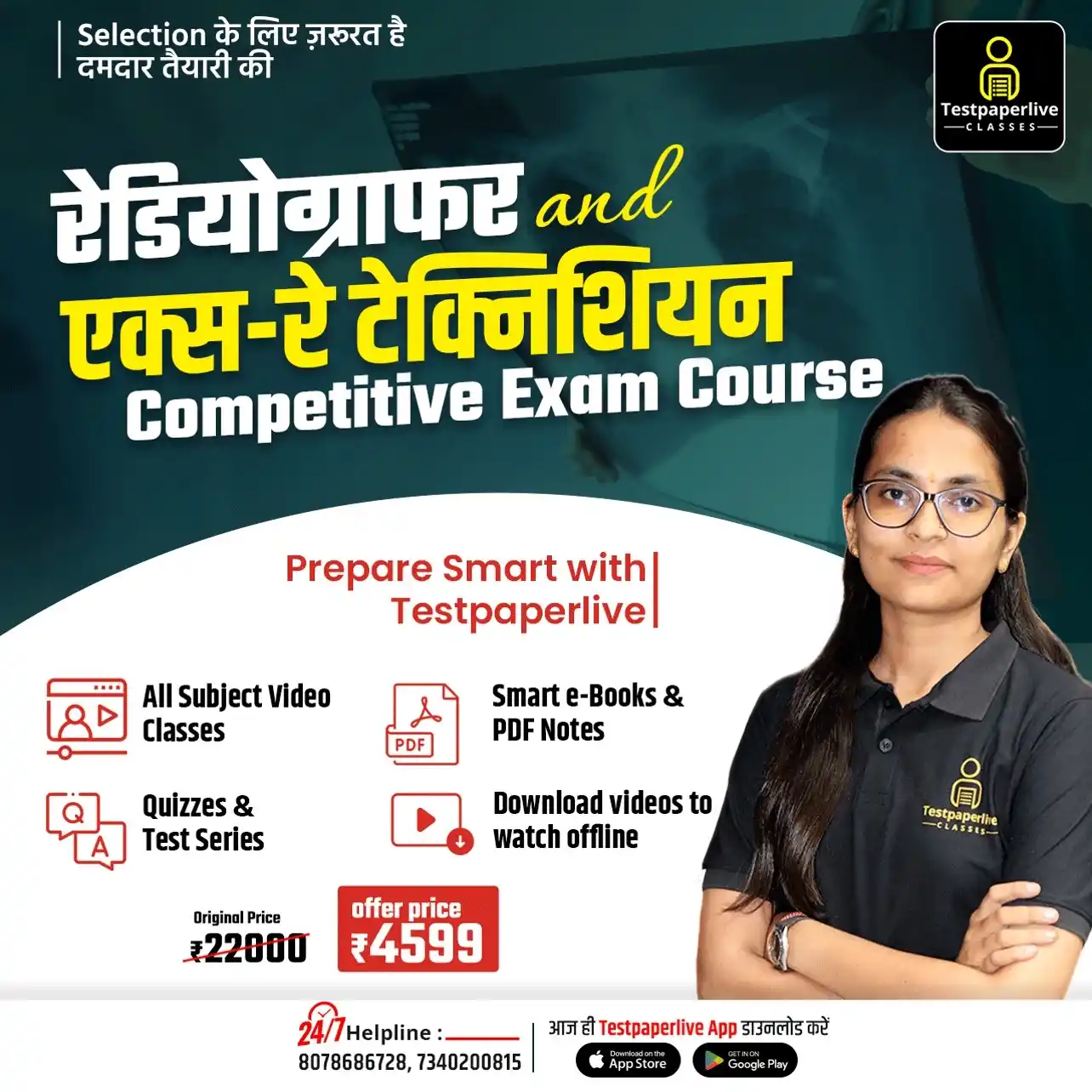 Image from Testpaperlive Paramedical Classes: ______👉 All Radiographer Competitive Exam online Course जिन अभ्यर्थिय...