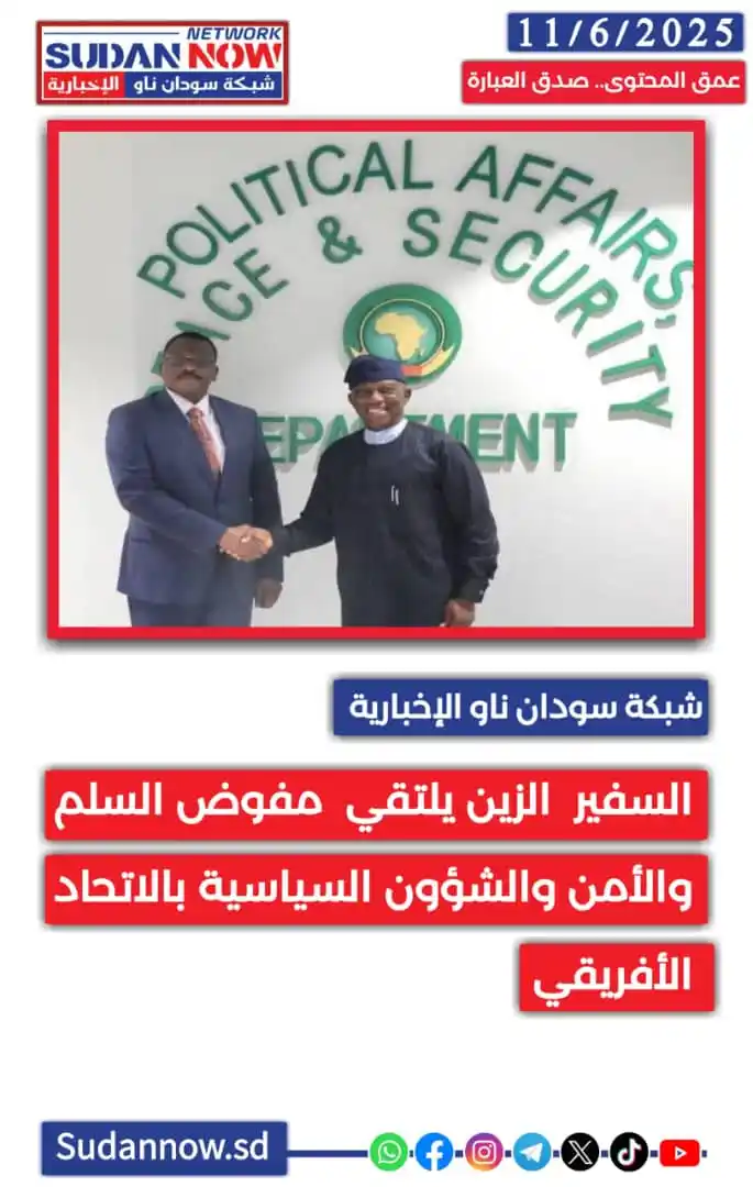 Image from شبكة سودان ناو الإخبارية-SUDAN NOW NETWORK: *<a class="text-blue-500 hover:underline cursor-pointer" href="/hashta...