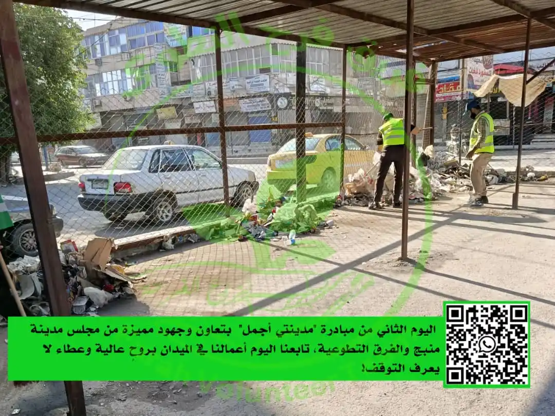 Image from فريق فرح التطوعي: 🌿 اليوم الثاني من مبادرة "مدينتي أجمل" 🌿 بتعاون وجهود مميزة من مجلس ...