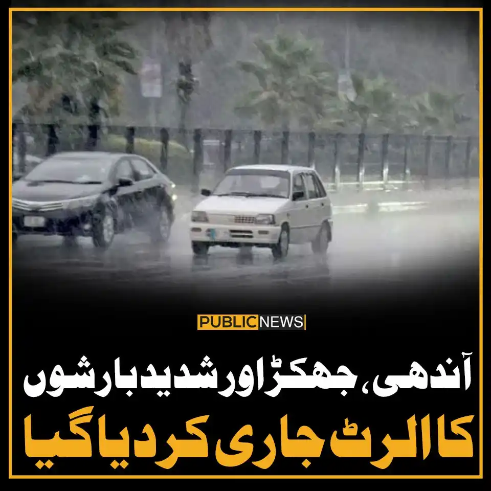 Image from Public News: آندھی، جھکڑ اور شدید بارشوں کا الرٹ جاری کردیا گیا خبر کا لنک: https:/...