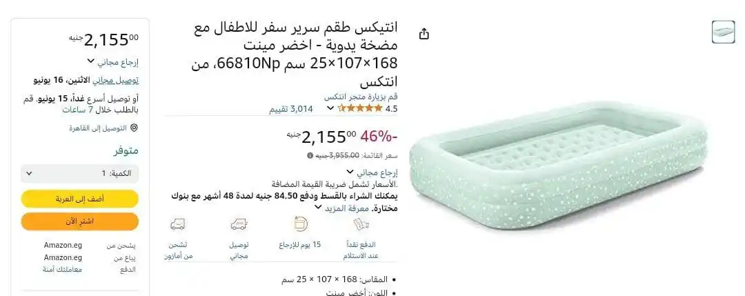 Image from عروض مصر 🇪🇬: انتيكس طقم سرير سفر مع مضخة يدوية مقاس 168×107×25 سم ب2155 جنيه لينك...