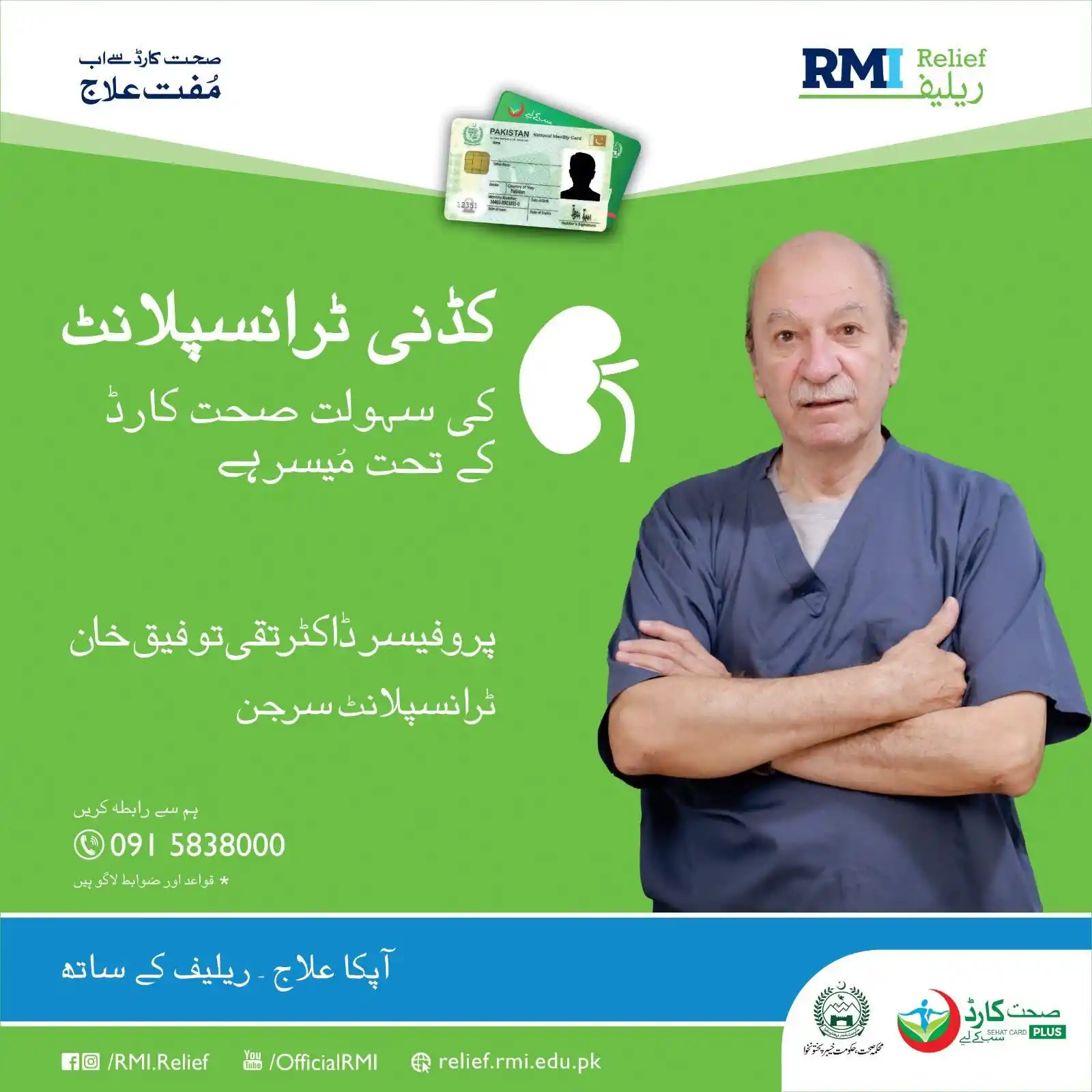 Image from 🫀🧠Medical Zone 💊🩺🔬: Apka ilaj Relief kay Saath! Ab Sehat Card kay tehet muft ilaaj. Under...