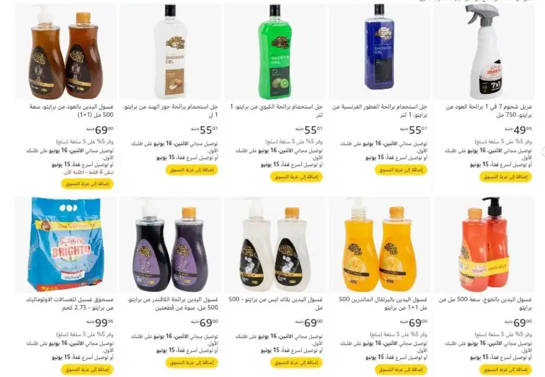 Image from عروض مصر 🇪🇬: اسعار كويسة لمنتجات برايتو لينك العرض👇👇 https://yajny.com/l/CrGEeT...