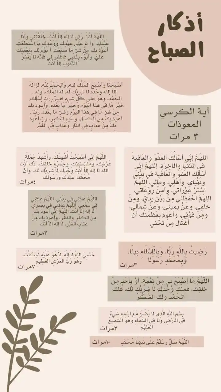 Image from 💚🌸 للجنةنسعى🌸💚: *أذكار الصباح*💚🌸...