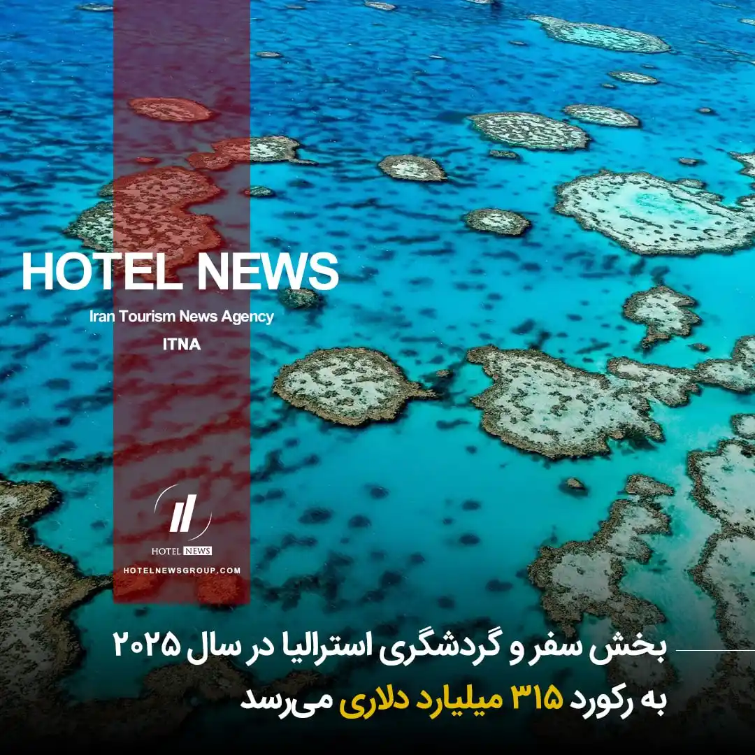 Image from HOTEL NEWS: 📕 *⛳️ بخش سفر و گردشگری استرالیا در سال ۲۰۲۵ به رکورد ۳۱۵ میلیارد د...
