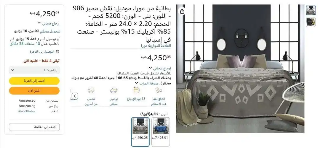 Image from عروض مصر 🇪🇬: بطانية من مورا، موديل: نقش مميز 986 - اللون: بني - الوزن: 5200 كجم - ا...