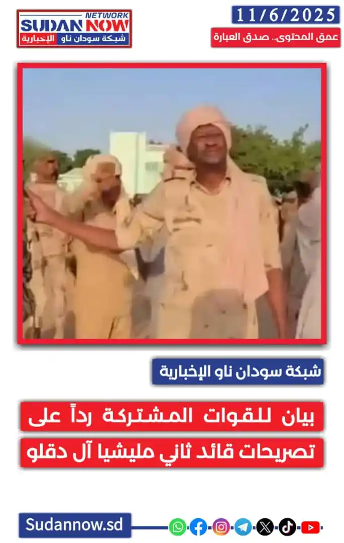 Image from شبكة سودان ناو الإخبارية-SUDAN NOW NETWORK: *<a class="text-blue-500 hover:underline cursor-pointer" href="/hashta...