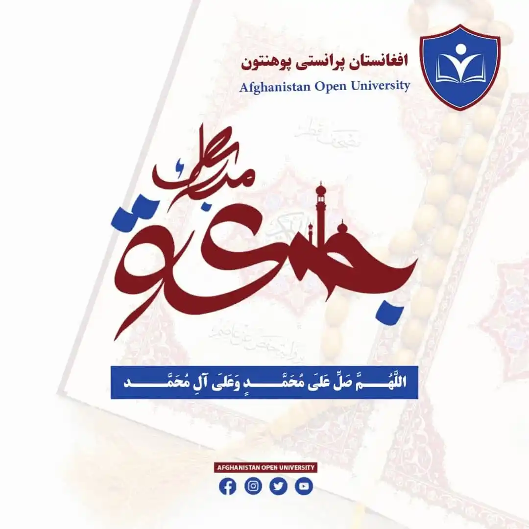 Image from Computer Science and IT E _ Learning Education: 📿د جمعې مبارکه ورځ ده، نو په ستر لارښود حضرت محمد (صلی علیه وسلم) بان...