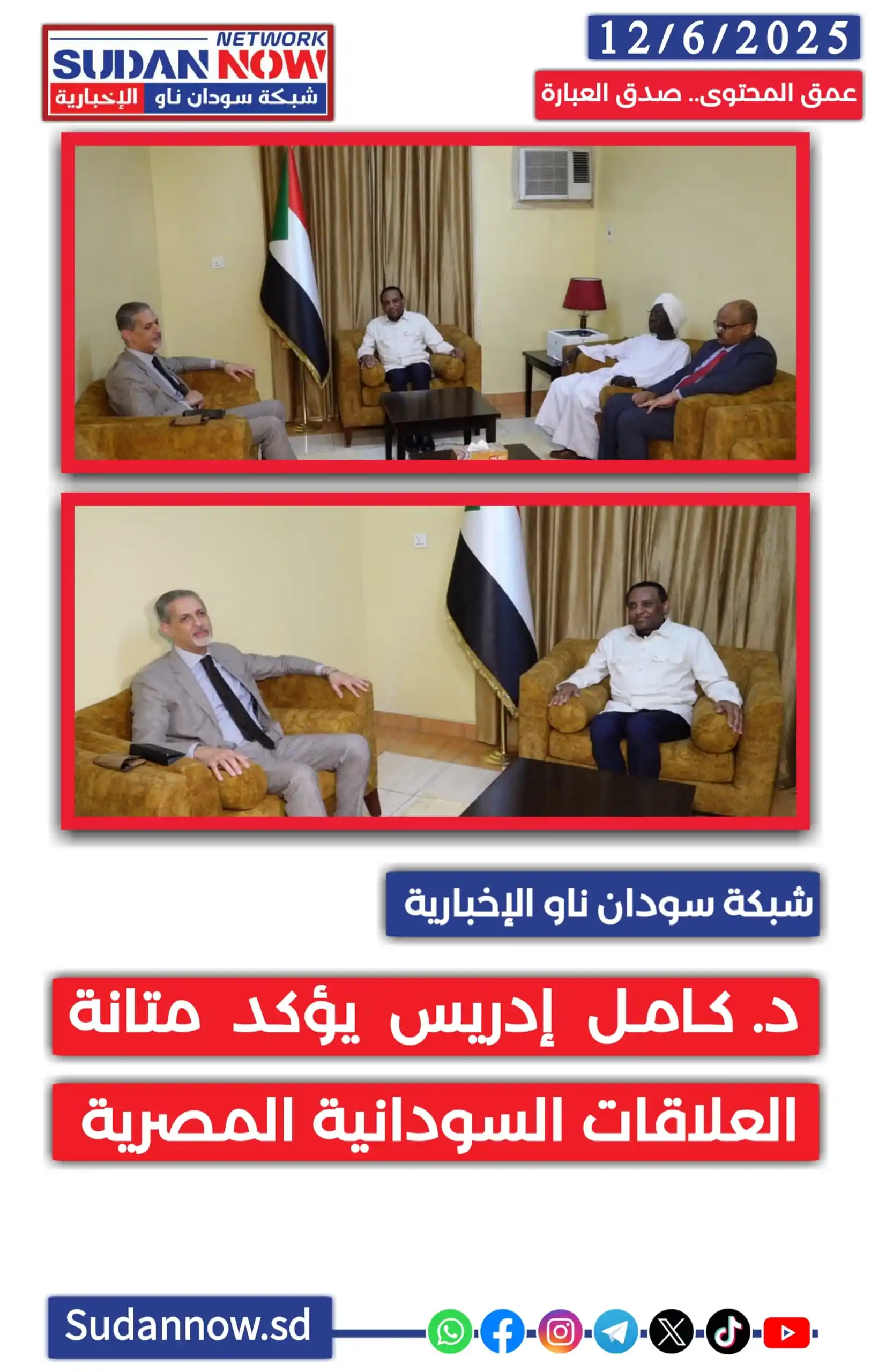 Image from شبكة سودان ناو الإخبارية-SUDAN NOW NETWORK: *د. <a class="text-blue-500 hover:underline cursor-pointer" href="/has...