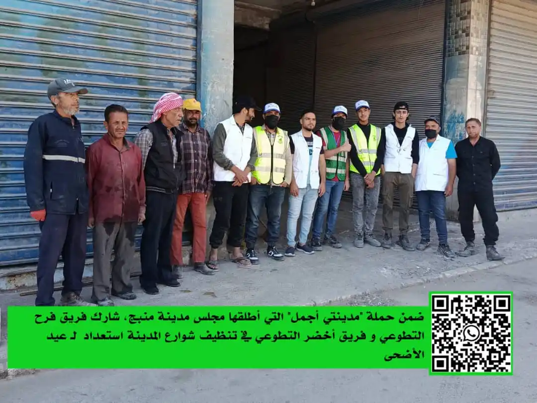 Image from فريق فرح التطوعي: 📹 ضمن حملة "مدينتي أجمل" التي أطلقها مجلس مدينة <a class="text-blue-5...