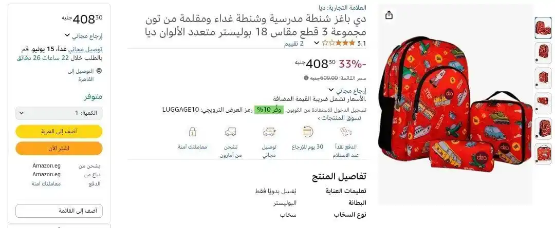 Image from عروض مصر 🇪🇬: دي باغز شنطة مدرسية وشنطة غداء ومقلمة من تون مجموعة 3 قطع مقاس 18 بولي...