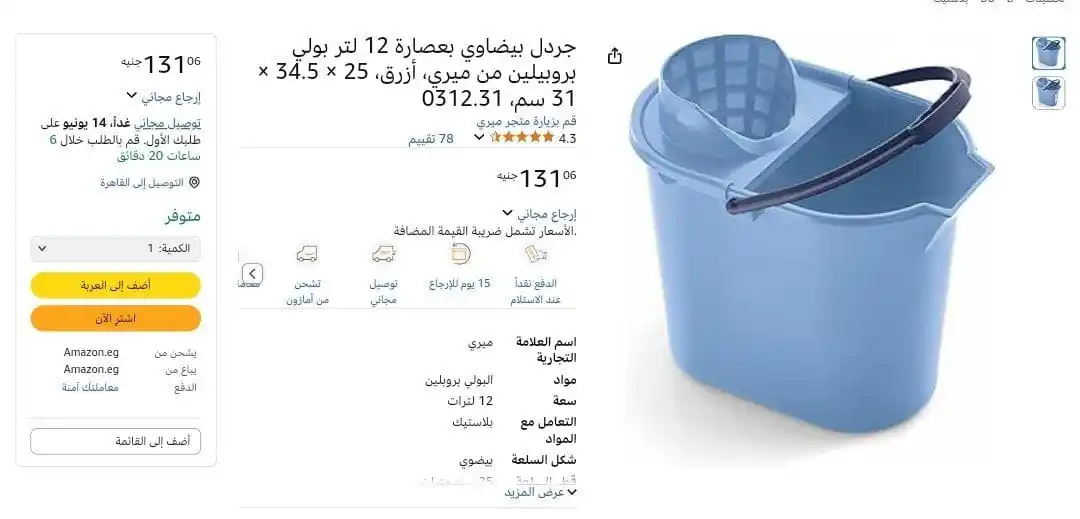 Image from عروض مصر 🇪🇬: جردل بيضاوي بعصارة 12 لتر بولي بروبيلين من ميري، أزرق، 25 × 34.5 × 31 ...