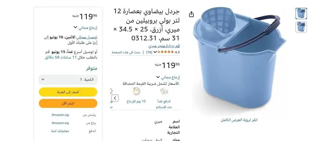 Image from عروض مصر 🇪🇬: جردل بيضاوي بعصارة 12 لتر بولي بروبيلين من ميري، أزرق بسعر 119 جنية ...