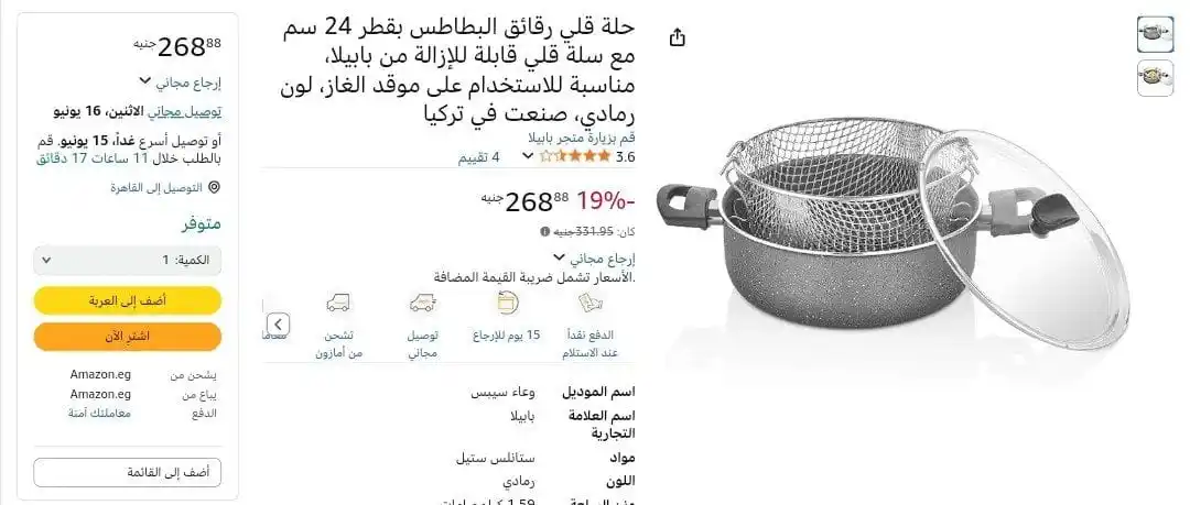 Image from عروض مصر 🇪🇬: حلة قلي رقائق البطاطس بقطر 24 سم مع سلة قلي قابلة للإزالة من بابيلا، م...