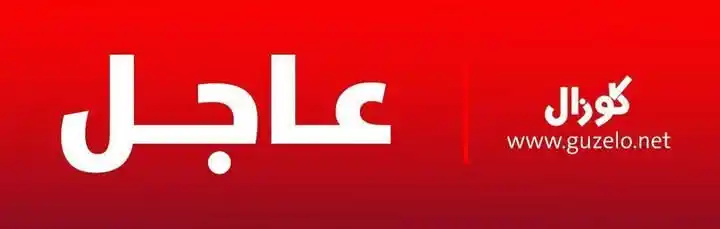 Image from كوزال سوريا: هيئة الطاقة الذرية الإيرانية: 🟢الهجوم على منشأة نطنز النووية ألحق أض...