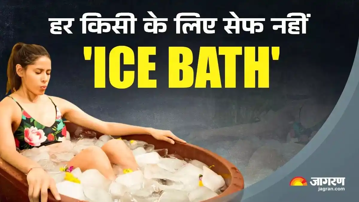 Image from Dainik Jagran: *Ice Bath किसे लेना चाहिए और किसे नहीं? नहाने से पहले जान लें जरूरी बा...