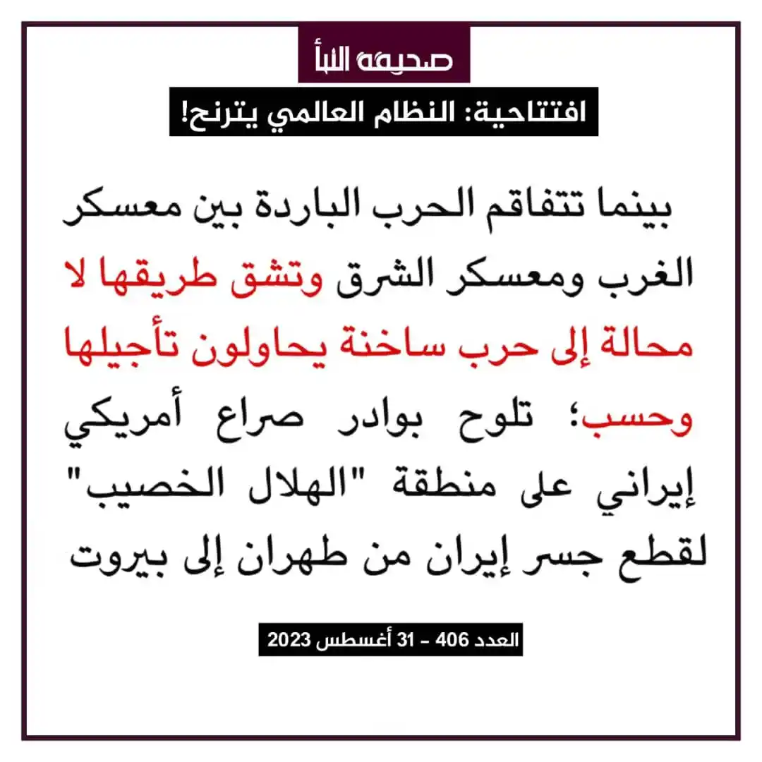 Image from تذكرة: *كاتبُ النَّبأ -قبل عامين-، من أولي الأيدي والأبصار.* " *النظام العا...