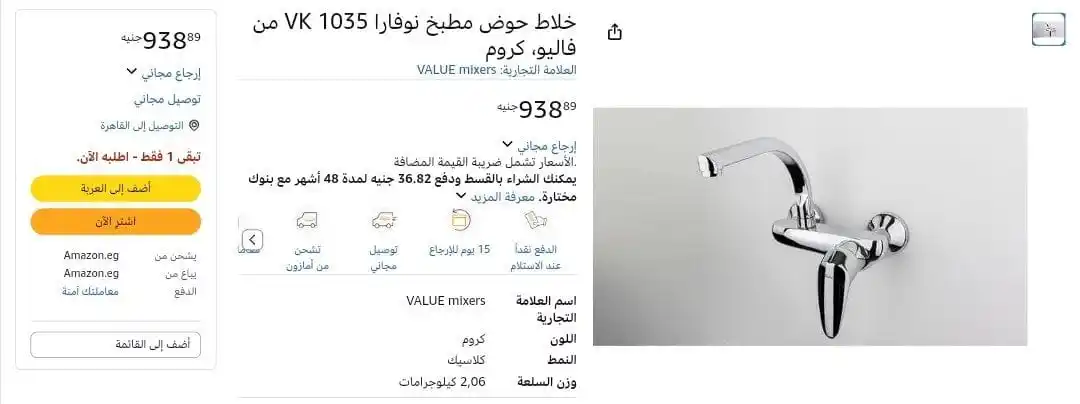 Image from عروض مصر 🇪🇬: خلاط حوض مطبخ نوفارا VK 1035 من فاليو، كروم بسعر 938 ج لينك العرض👇�...