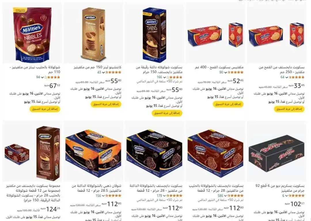 Image from عروض مصر 🇪🇬: خصومات على منتجات مكفتيز لينك العرض👇👇 https://yajny.com/l/TE9mlPNH...