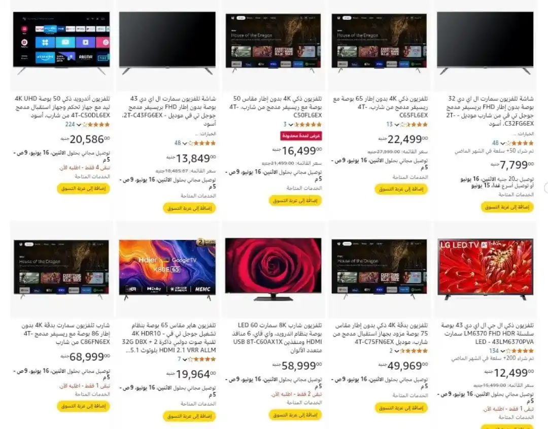 Image from عروض مصر 🇪🇬: خصومات علي بعض شاشات شارب لينك العرض👇👇 https://yajny.com/l/QKRvIH4...