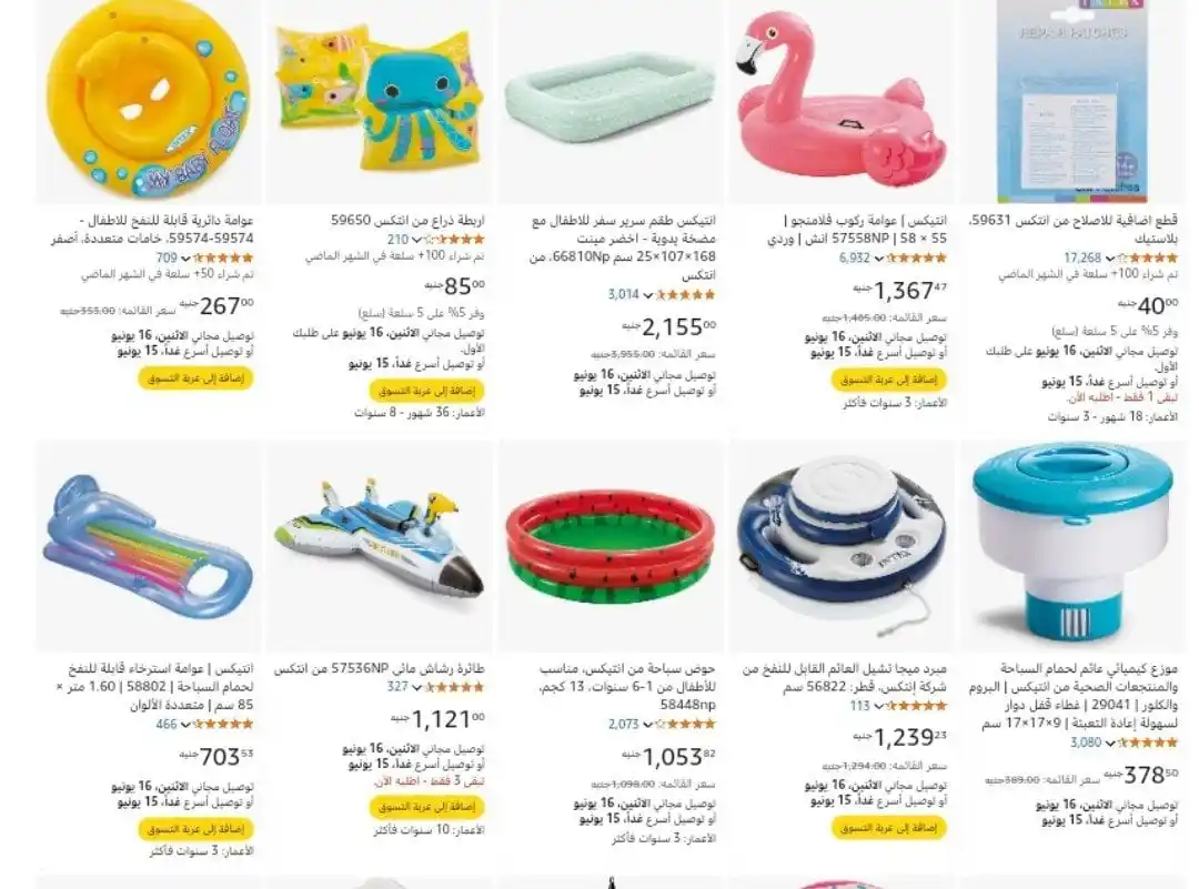 Image from عروض مصر 🇪🇬: خصومات علي منتجات Intex لينك العرض👇👇 https://yajny.com/l/IWPW1DFQo...