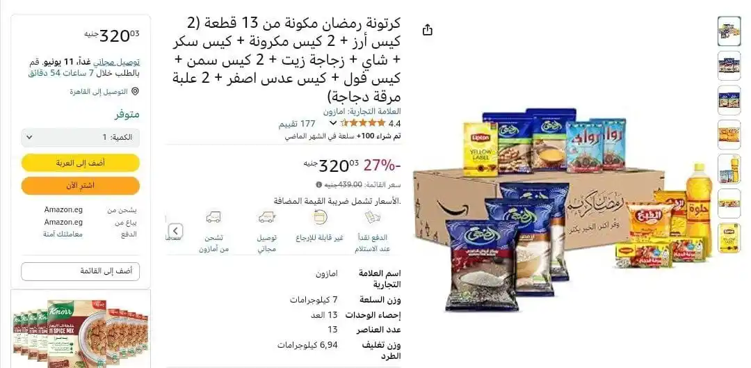 Image from عروض مصر 🇪🇬: كرتونة رمضان مكونة من 13 قطعة (2 كيس أرز + 2 كيس مكرونة + كيس سكر + شا...
