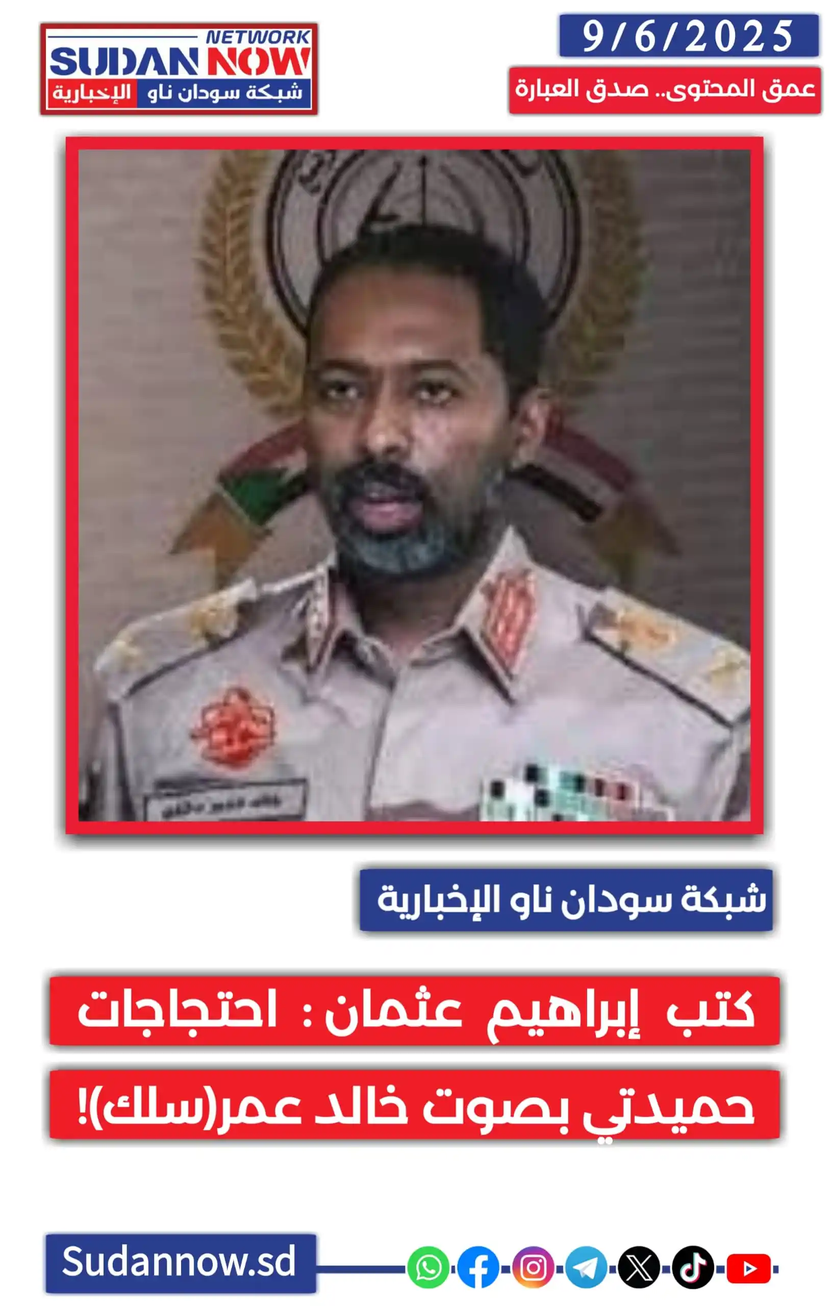 Image from شبكة سودان ناو الإخبارية-SUDAN NOW NETWORK: *كتب <a class="text-blue-500 hover:underline cursor-pointer" href="/ha...