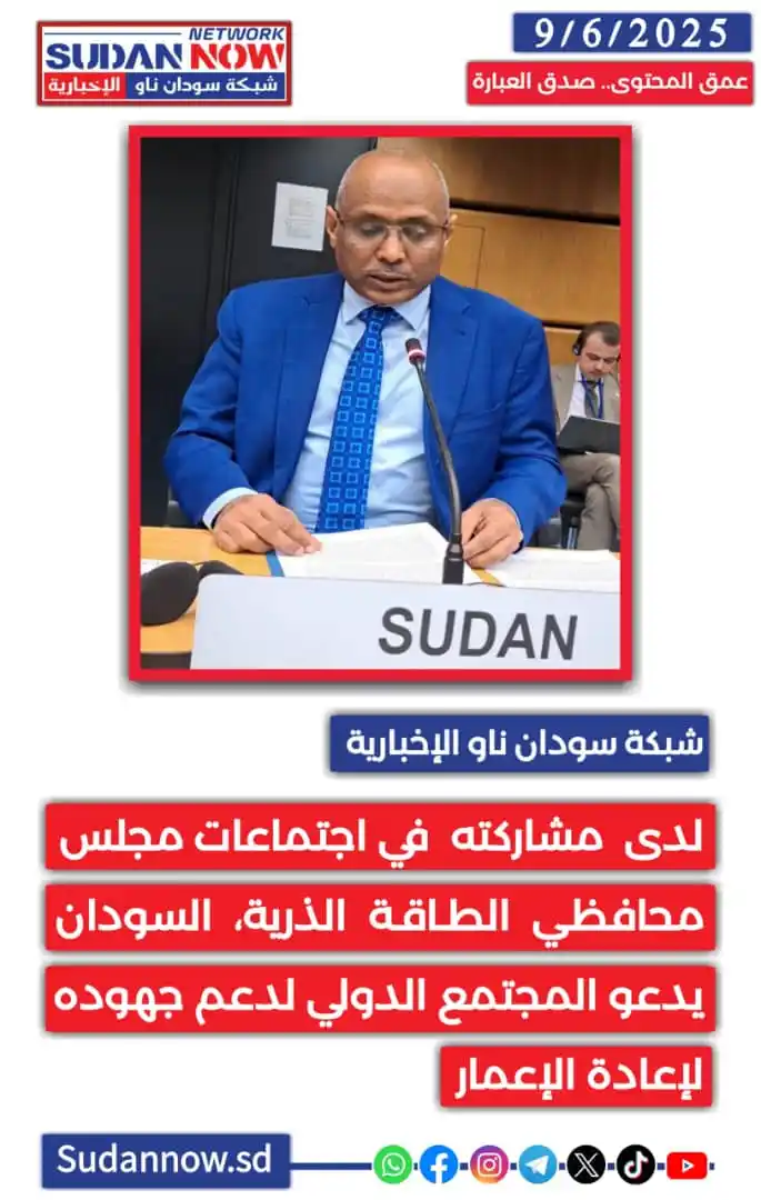 Image from شبكة سودان ناو الإخبارية-SUDAN NOW NETWORK: *<a class="text-blue-500 hover:underline cursor-pointer" href="/hashta...