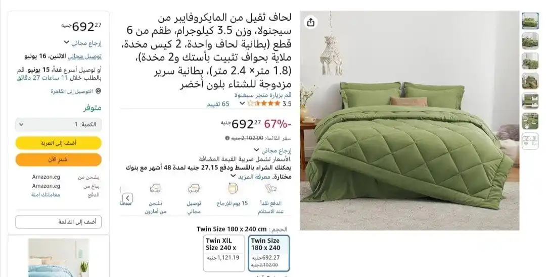 Image from عروض مصر 🇪🇬: لحاف ثقيل من المايكروفايبر من سيجنولا طقم من 6 قطع ب692 ج لينك العرض...