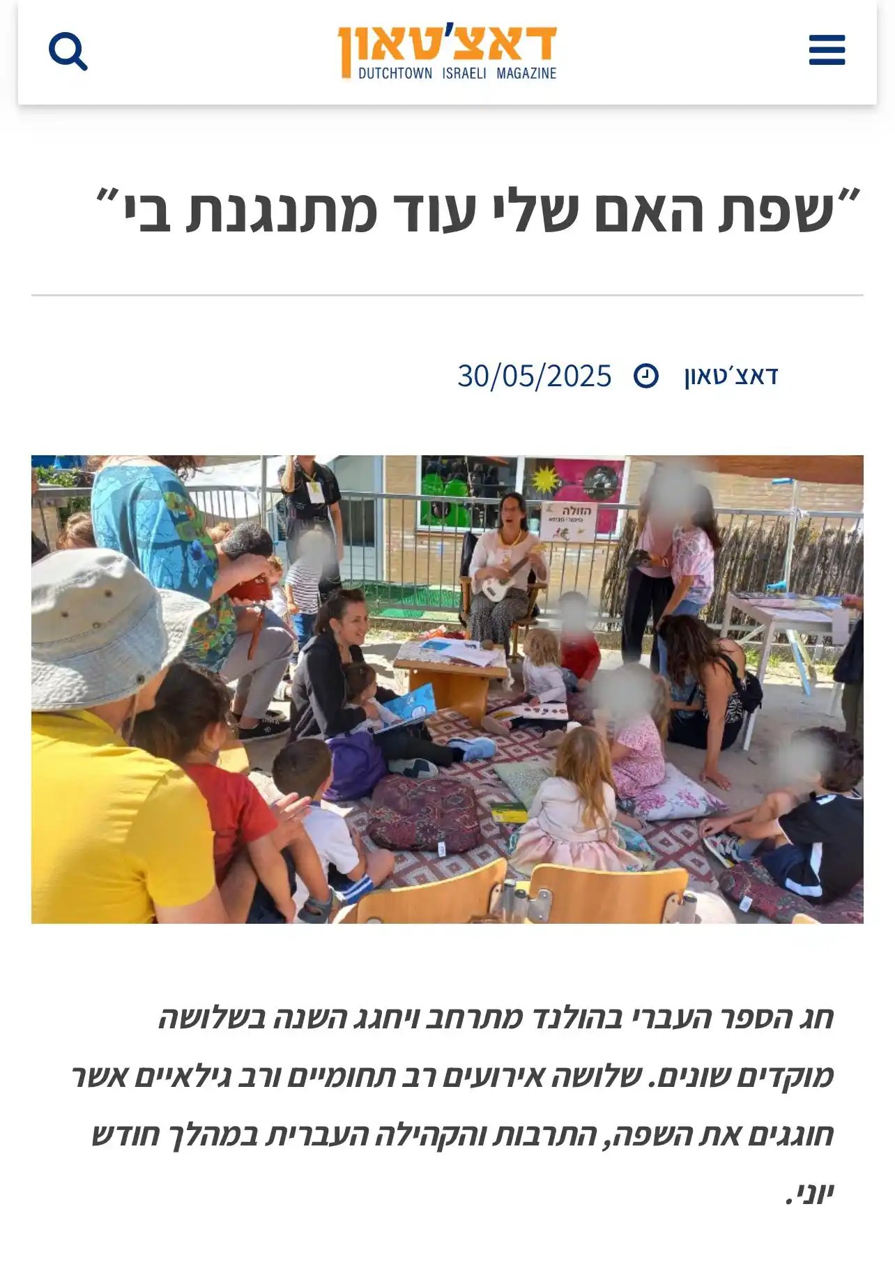 Dutchtown - דאצ׳טאון post