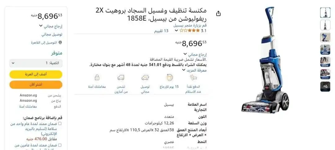 Image from عروض مصر 🇪🇬: مكنسة تنظيف وغسيل السجاد بروهيت 2X ريفوليوشن من بيسيل، 1858E بسعر 8696...