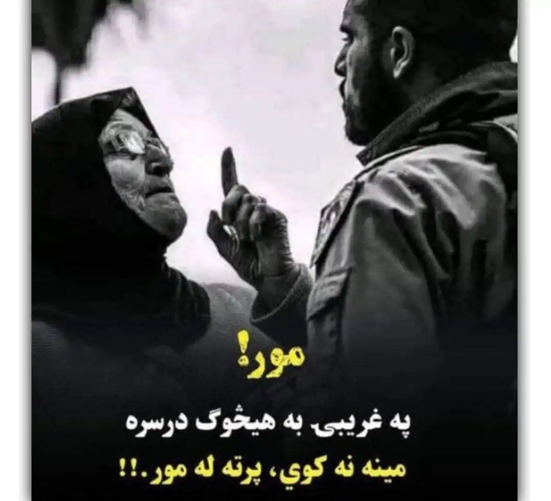Image from ♥️زړه او👫سکون👩❤️👨: *مور!* *په غریبۍ به هيڅوک درسره* *مینه نه کوي، پرته له مور.!!* *له تا...