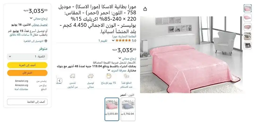 Image from عروض مصر 🇪🇬: مورا بطانية الاسكا (مورا الاسكا) - موديل 758 - اللون: احمر (احمر) - ال...