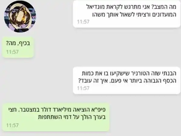Image from ערוץ הספורט: *משנה הכל: מאחורי ההון במונדיאל המועדונים* להתכתבות המלאה >>> https://...