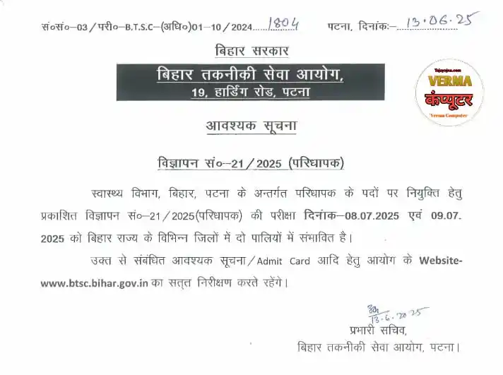 Image from VERMA COMPUTER - GOVT JOBS & SCHEMES NEWS SARKARI YOJANA EXAM RESULT MP CG UP RJ HR BIHAR: **📢 New Exam Date Out – Bihar BTSC Dresser 2025* _बिहार BTSC ड्रेसर ...
