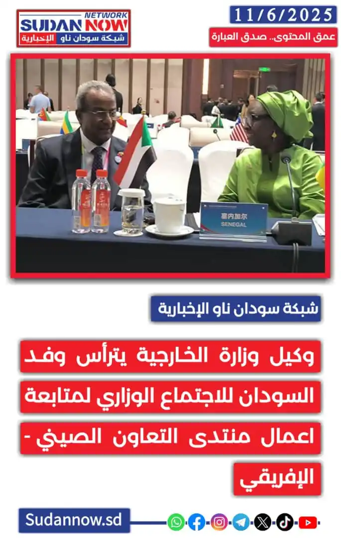 Image from شبكة سودان ناو الإخبارية-SUDAN NOW NETWORK: *<a class="text-blue-500 hover:underline cursor-pointer" href="/hashta...
